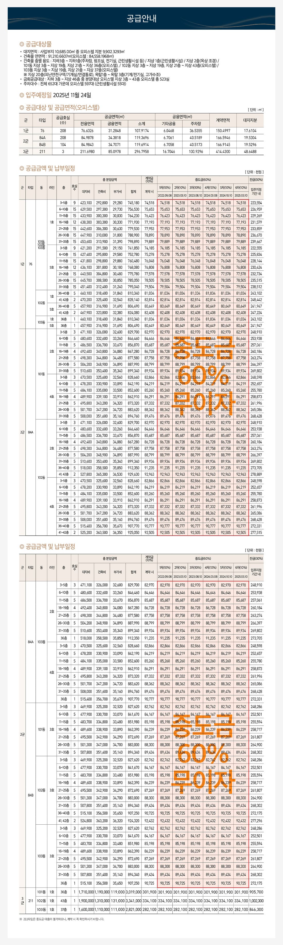 1공급안내