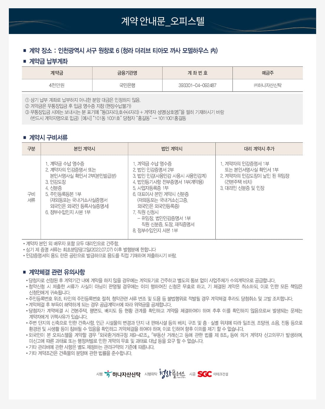 2계약안내